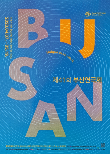 제41회 부산연극제 <케밥을 사 왔으면 고맙다는 <b>인사</b>는 해야지>