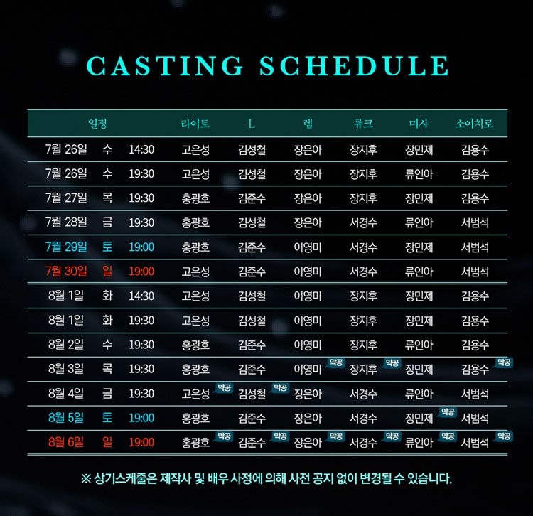 제목: 뮤지컬 데스노트 (The Musical Death Note) - 부산, 기간: 2023.07.26 ~ 2023.08.06,

                            장소:
                            
                            
                            
                                부산시민회관
                            
                        ,

                        시간: 
                            
                            
                                화요일 ~ 금요일(19:30), 토요일 ~ 일요일(19:00)
                            
                        , 런타임:
                        
                                
                                
                                    2시간 50분
                                
                        


                        ,관람연령:
                        
                            
                            
                                만 13세 이상
                            
                        , 출연진:
                        
                                
                                
                                    홍광호, 고은성, 김준수, 김성철, 이영미, 장은아, 서경수 등
                                
                        
