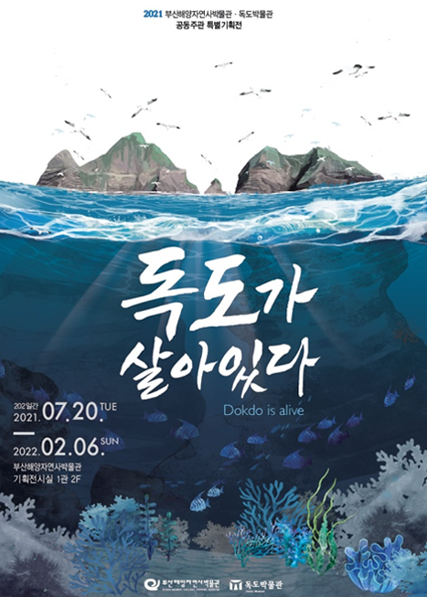 독도가 살아있다