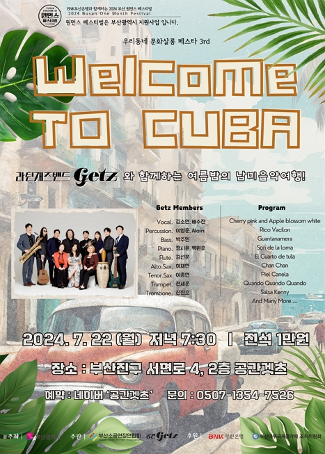 제목: (원먼스 22일) 부산진구 - Welcome To CUBA, 기간: 2024.07.22 ~ 2024.07.22,

                        장소:
                        
						
						
							공간 겟츠
						
					,

                    시간: 
						
						
							19:30
						
					, 런타임:
                    
                            
                            
                                -
                            
                    


                    ,관람연령:
                    
						
						
							-
						
					, 출연진:
                    
							
							
								라틴재즈밴드Gets
							
					