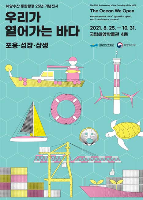 우리가 열어가는 바다 - 포용ㆍ성장ㆍ상생