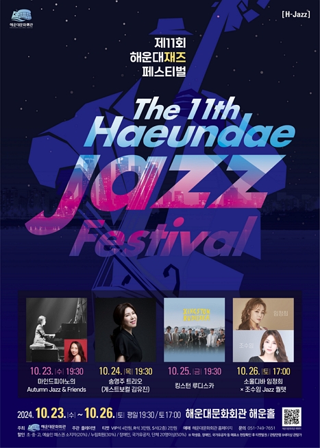 제11회 해운대재즈페스티벌, 마인드피아노의 Autumn Jazz & Friends 이미지