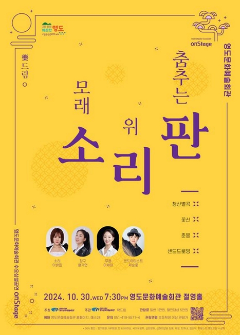 樂드림 <모래 위 춤추는 소리판> 이미지