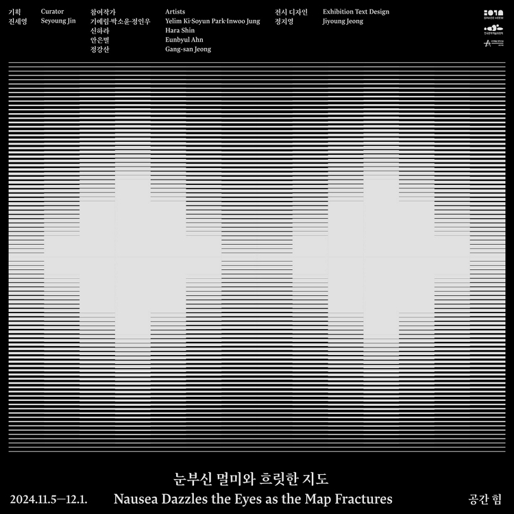 제목: 《눈부신 멀미와 흐릿한 지도》, 기간: 2024.11.05 ~ 2024.12.01,

                            장소:
                            
                            
                            
                                공간 힘
                            
                        ,

                        시간: 
                            
                            
                                11:00-19:00 **매주 월요일 휴관
                            
                        , 런타임:
                        
                                
                                
                                    -
                                
                        


                        ,관람연령:
                        
                            
                            
                                -
                            
                        , 출연진:
                        
                                
                                
                                    기예림·박소윤·정인우, 신하라, 안은별, 정강산
                                
                        
