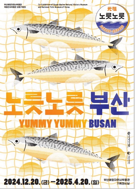 <노릇노릇 부산> 이미지