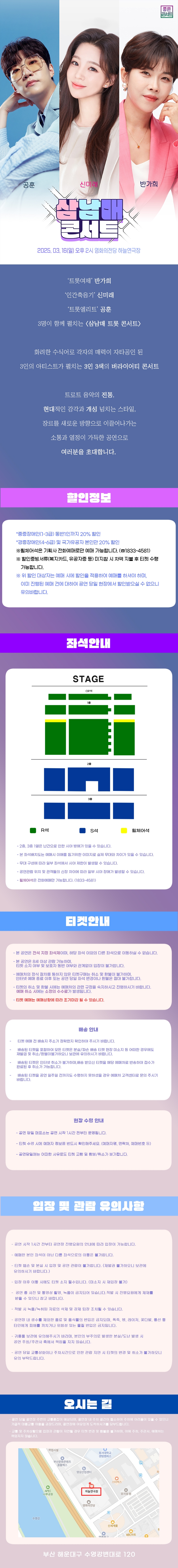 제목: 삼남매 트롯 콘서트: 반가희×공훈×신미래, 기간: 2025.03.16 ~ 2025.03.16,

                            장소:
                            
                            
                            
                                영화의전당
                            
                        ,

                        시간: 
                            
                            
                                일요일(14:00)
                            
                        , 런타임:
                        
                                
                                
                                    -
                                
                        


                        ,관람연령:
                        
                            
                            
                                만 7세 이상
                            
                        , 출연진:
                        
                                
                                
                                    이상훈, 신은진, 전순영
                                
                        