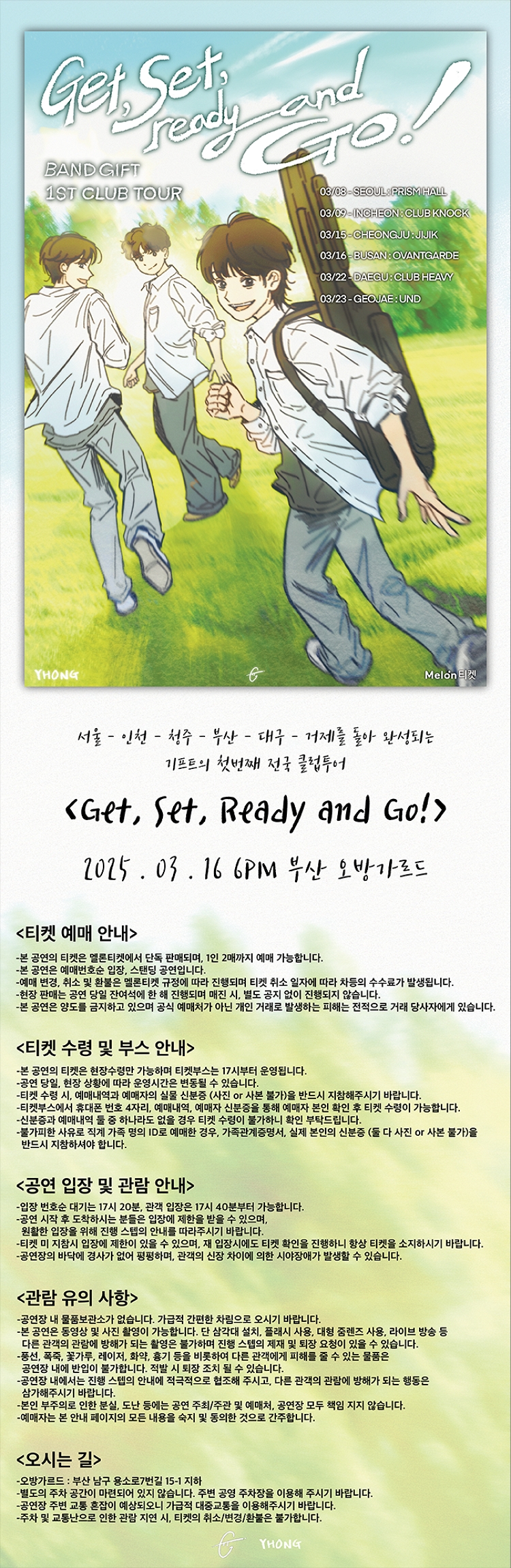 제목: 기프트 전국 클럽투어: Get, Set, Ready and Go!, 기간: 2025.03.16 ~ 2025.03.16,

                            장소:
                            
                            
                            
                                오방가르드
                            
                        ,

                        시간: 
                            
                            
                                일요일(18:00)
                            
                        , 런타임:
                        
                                
                                
                                    -
                                
                        


                        ,관람연령:
                        
                            
                            
                                전체 관람가
                            
                        , 출연진:
                        
                                
                                
                                    정휘겸, 이주혁, 김형우
                                
                        