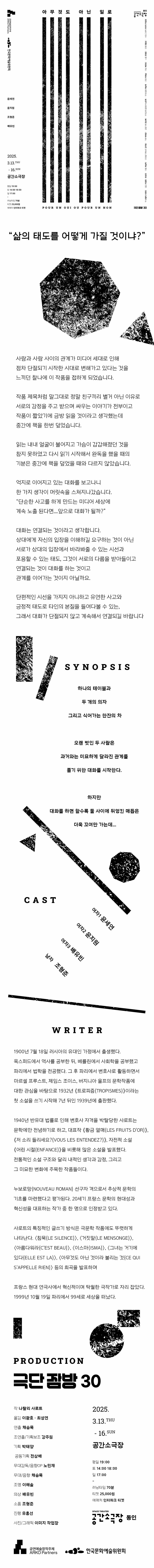 제목: 아무것도 아닌 일로, 기간: 2025.03.13 ~ 2025.03.16,

                            장소:
                            
                            
                            
                                공간소극장
                            
                        ,

                        시간: 
                            
                            
                                목요일 ~ 금요일(19:00) 토요일(14:00,18:00) 일요일(17:00)
                            
                        , 런타임:
                        
                                
                                
                                    -
                                
                        


                        ,관람연령:
                        
                            
                            
                                만 12세 이상
                            
                        , 출연진:
                        
                                
                                
                                    윤세연, 윤지원, 배유빈, 조형준
                                
                        