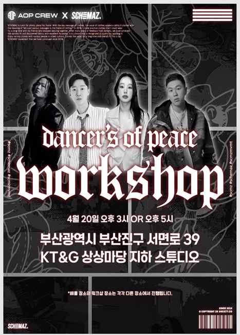 Dancer's of peace Vol.6 DOP SPECIAL WORKSHOP 이미지