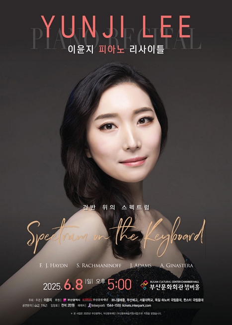 이윤지 피아노 리사이틀 이미지