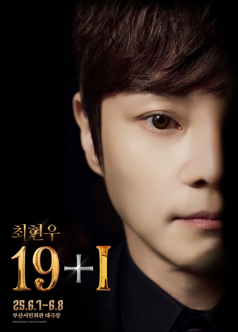 최현우 19+Ⅰ 이미지