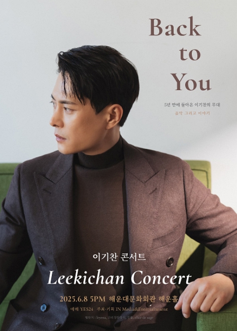 이기찬 단독 콘서트, Back to You 이미지