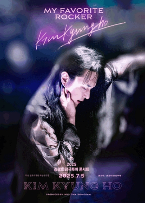김경호 전국투어 콘서트: My Favorite Rocker 이미지