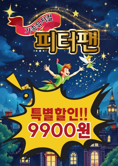 피터팬 [부산] 이미지