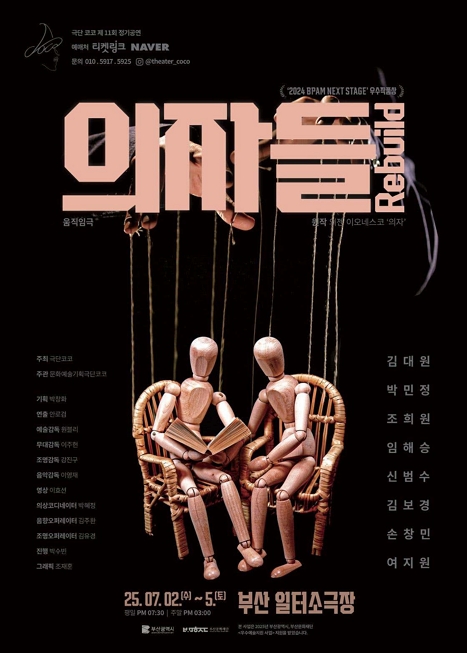 의자들 Rebuild 이미지