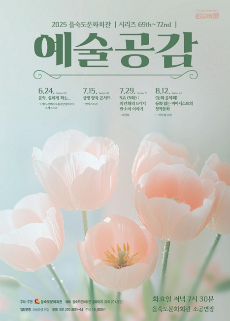 제70회 을숙도 예술공감, 맘케스트라: 긍정 양육 콘서트 이미지