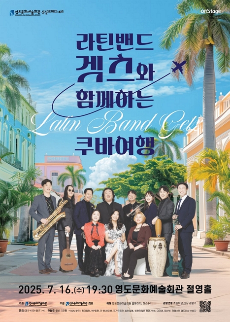 라틴밴드 겟츠와 함께하는 쿠바여행 이미지