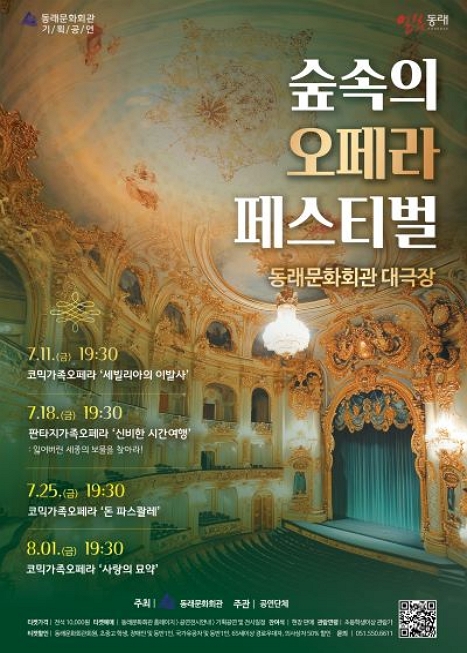 제1회 숲속의 오페라 페스티벌, 세빌리아의 이발사 이미지