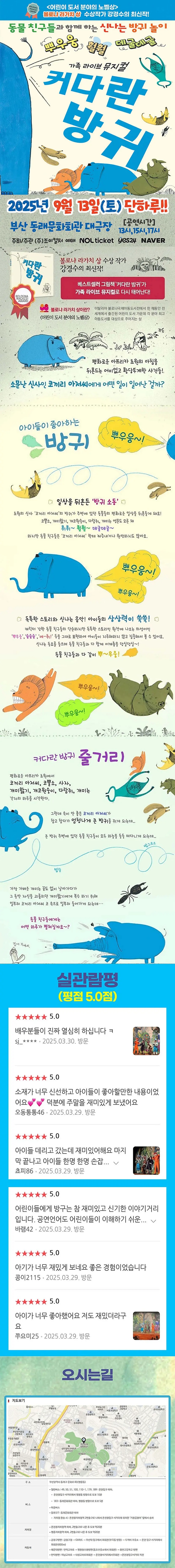 제목: 커다란 방귀 [부산], 기간: 2025.09.13 ~ 2025.09.13,

                            장소:
                            
                            
                            
                                동래문화회관
                            
                        ,

                        시간: 
                            
                            
                                토요일(13:00,15:00,17:00)
                            
                        , 런타임:
                        
                                
                                
                                    55분
                                
                        


                        ,관람연령:
                        
                            
                            
                                24개월 이상
                            
                        , 출연진:
                        
                                
                                
                                     -
                                
                        