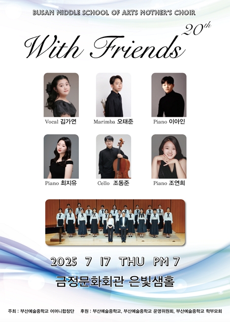 제20회 어머니합창단 with Friends 이미지