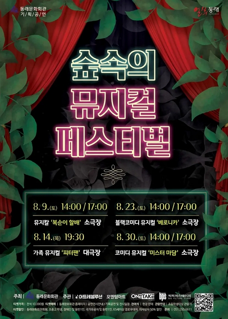 제1회 숲속의 뮤지컬 페스티벌, 복순이 할배 이미지