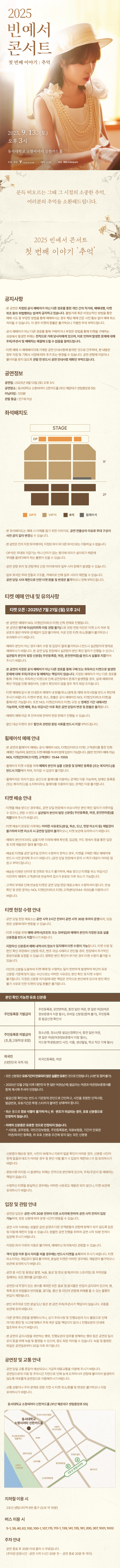 제목: 빈예서 콘서트: 첫 번째 이야기: 추억, 기간: 2025.09.13 ~ 2025.09.13,

                            장소:
                            
                            
                            
                                소향씨어터 신한카드홀
                            
                        ,

                        시간: 
                            
                            
                                토요일(15:00)
                            
                        , 런타임:
                        
                                
                                
                                    2시간
                                
                        


                        ,관람연령:
                        
                            
                            
                                만 7세 이상
                            
                        , 출연진:
                        
                                
                                
                                    빈예서
                                
                        