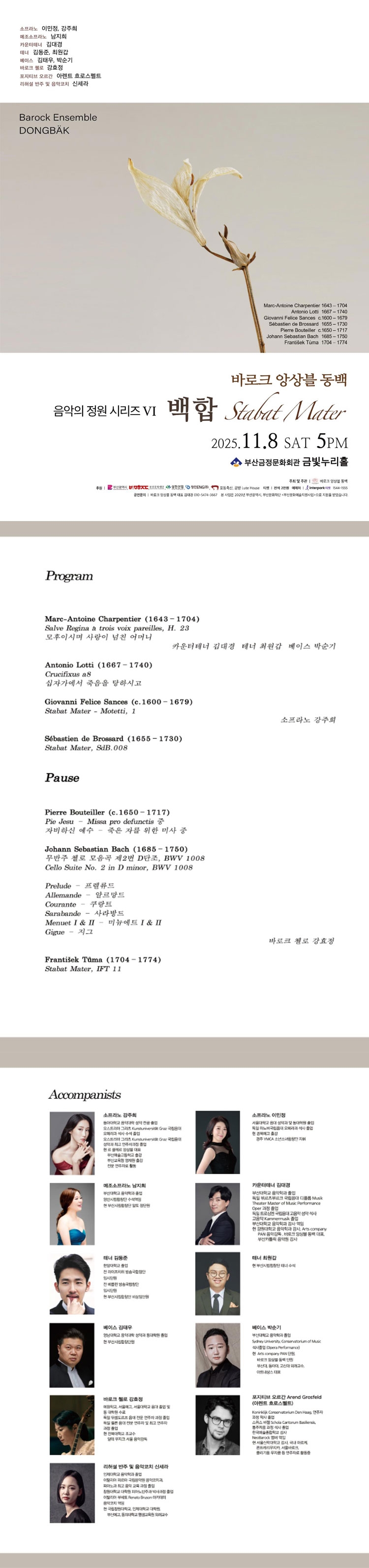 제목: 바로크 앙상블 동백 음악의 정원 시리즈 VI, 백합: Stabat Mater, 기간: 2025.11.08 ~ 2025.11.08,

                            장소:
                            
                            
                            
                                금정문화회관
                            
                        ,

                        시간: 
                            
                            
                                토요일(17:00)
                            
                        , 런타임:
                        
                                
                                
                                    1시간 40분
                                
                        


                        ,관람연령:
                        
                            
                            
                                전체 관람가
                            
                        , 출연진:
                        
                                
                                
                                    이민정, 강주희, 남지희, 김대경, 김동준, 최원갑, 김태우 등
                                
                        