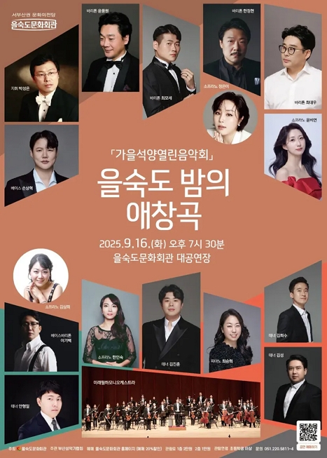 가을석양 열린 음악회: 을숙도 밤의 애창곡 이미지