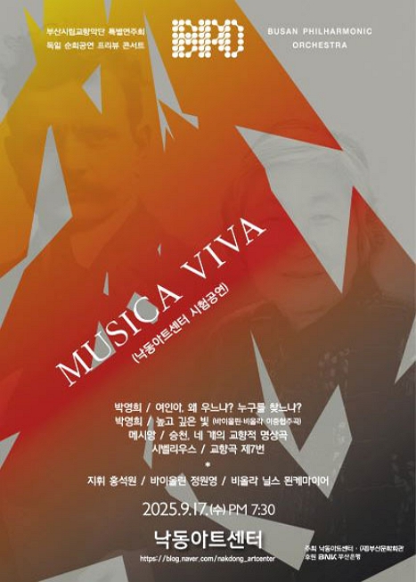 부산시향 독일 순회공연 프리뷰 콘서트 이미지