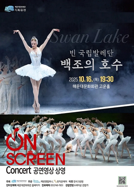 제목: ON SCREEN Concert, 빈 국립발레단, 백조의 호수 (영상화), 기간: 2025.10.16 ~ 2025.10.16,

                        장소:
                        
						
						
							해운대문화회관
						
					,

                    시간: 
						
						
							목요일(19:30)
						
					, 런타임:
                    
                            
                            
                                1시간 30분
                            
                    


                    ,관람연령:
                    
						
						
							만 5세 이상
						
					, 출연진:
                    
							
							
								 -
							
					