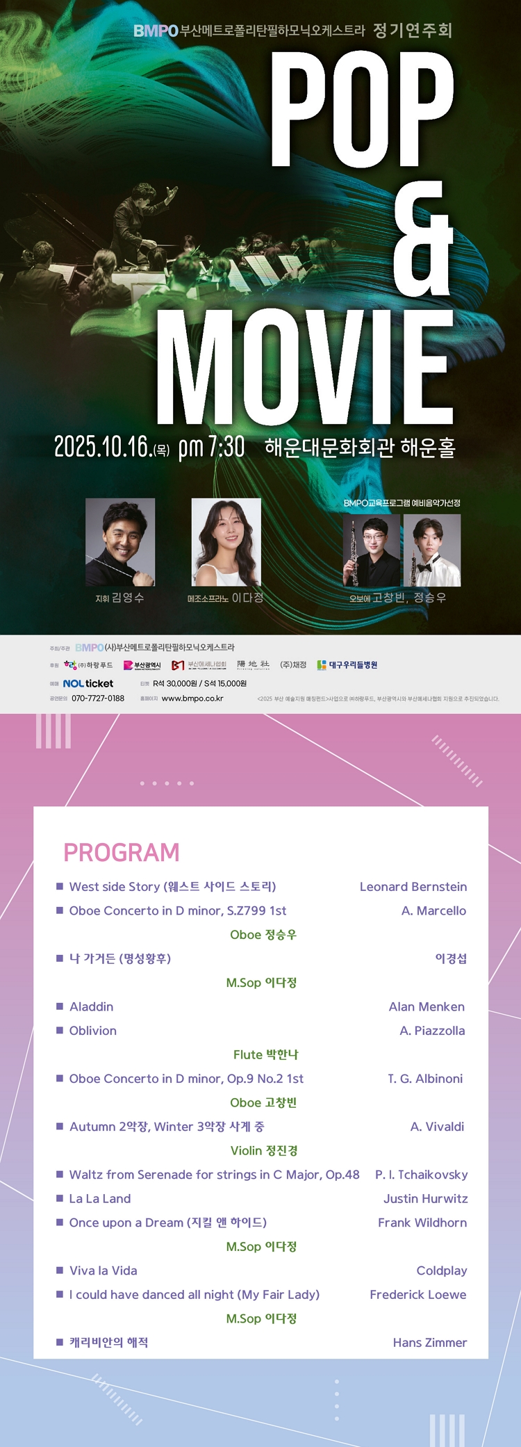 제목: 부산메트로폴리탄필하모닉오케스트라 정기연주회 “Pop&Movie”, 기간: 2025.10.16 ~ 2025.10.16,

                            장소:
                            
                            
                            
                                해운대문화회관
                            
                        ,

                        시간: 
                            
                            
                                (목)19:30 
                            
                        , 런타임:
                        
                                
                                
                                    70분
                                
                        


                        ,관람연령:
                        
                            
                            
                                7세이상
                            
                        , 출연진:
                        
                                
                                
                                    -
                                
                        