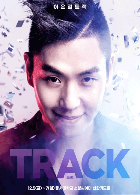 이은결: TRACK 이미지