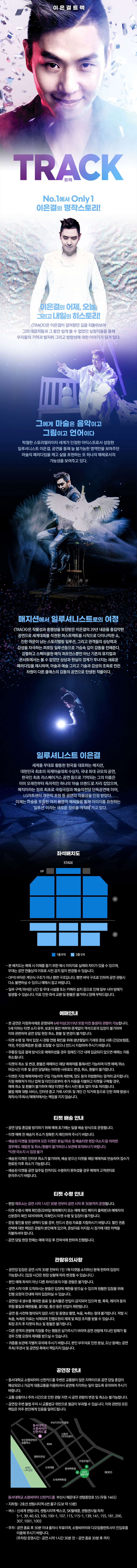 제목: 이은결: TRACK, 기간: 2025.12.05 ~ 2025.12.07,

                            장소:
                            
                            
                            
                                소향씨어터 신한카드홀
                            
                        ,

                        시간: 
                            
                            
                                금요일(19:30), 토요일(14:00,18:30), 일요일(14:00)
                            
                        , 런타임:
                        
                                
                                
                                    2시간
                                
                        


                        ,관람연령:
                        
                            
                            
                                만 5세 이상
                            
                        , 출연진:
                        
                                
                                
                                    이은결
                                
                        