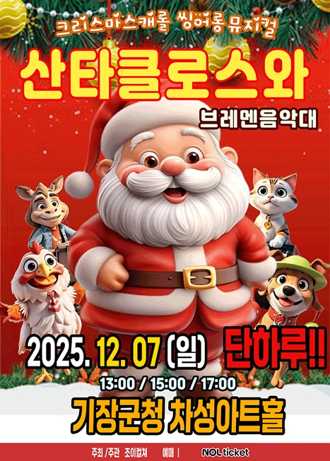 산타클로스와 브레멘음악대 이미지