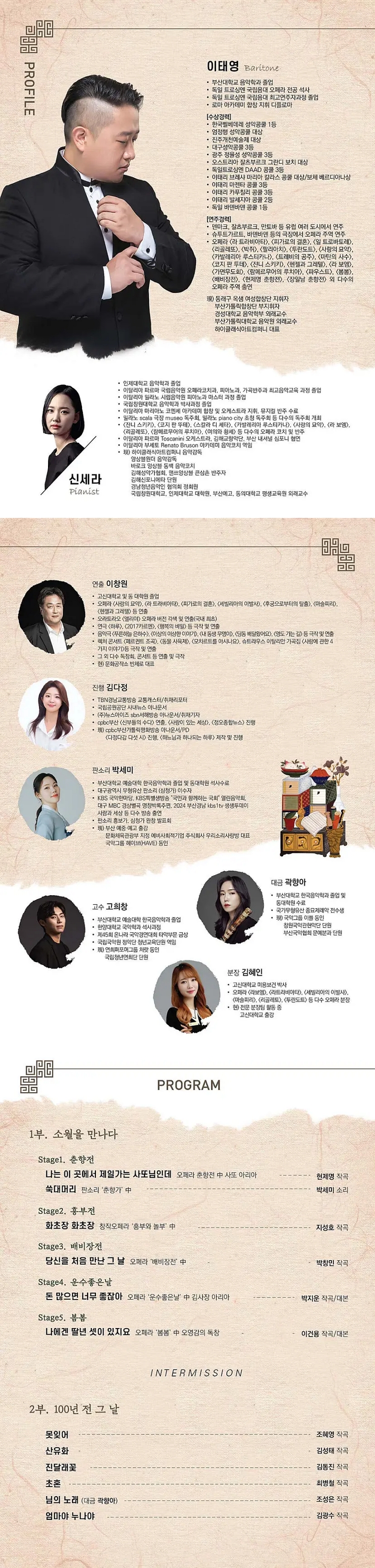 제목: 바리톤 이태영 독창회, 기간: 2025.11.07 ~ 2025.11.07,

                            장소:
                            
                            
                            
                                금정문화회관
                            
                        ,

                        시간: 
                            
                            
                                금요일(19:30)
                            
                        , 런타임:
                        
                                
                                
                                    1시간 10분
                                
                        


                        ,관람연령:
                        
                            
                            
                                만 7세 이상
                            
                        , 출연진:
                        
                                
                                
                                    이태영, 신세라, 김다정, 박세미, 고희창, 곽향아
                                
                        