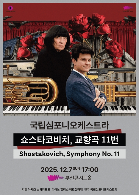 국립심포니오케스트라 초청 연주회 이미지