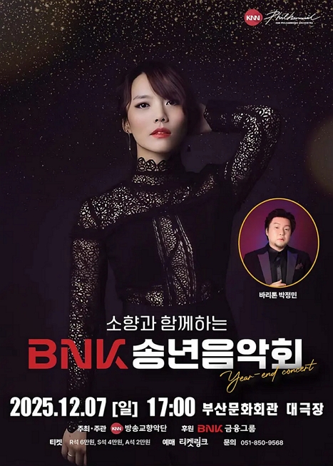 소향과 함께하는 BNK 송년음악회 이미지