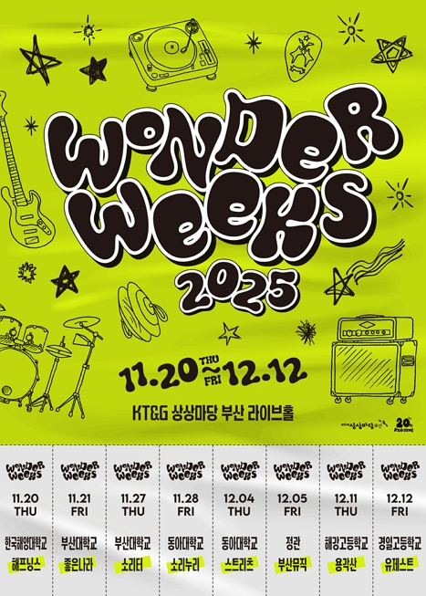 원더윅스 X 해강고 용각산 이미지