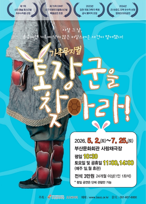 토장군을 찾아라! 이미지