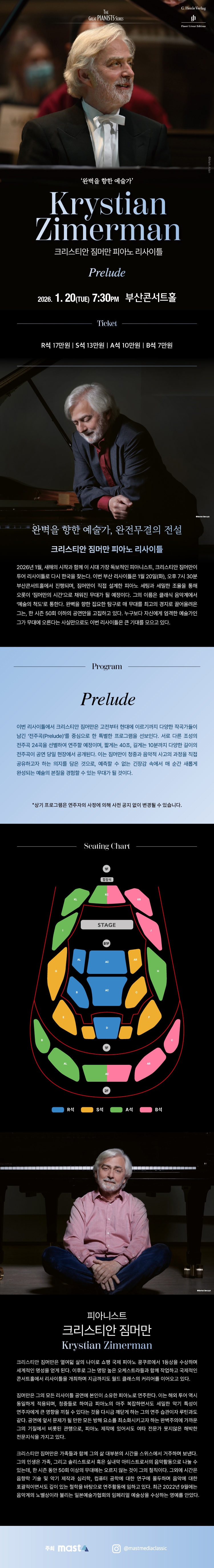 제목: 크리스티안 짐머만 피아노 리사이틀: Prelude, 기간: 2026.01.20 ~ 2026.01.20,

                            장소:
                            
                            
                            
                                부산콘서트홀
                            
                        ,

                        시간: 
                            
                            
                                화요일(19:30)
                            
                        , 런타임:
                        
                                
                                
                                    2시간
                                
                        


                        ,관람연령:
                        
                            
                            
                                만 7세 이상
                            
                        , 출연진:
                        
                                
                                
                                    크리스티안 짐머만
                                
                        