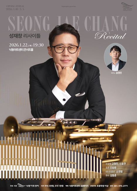 NAC 솔리스트 시리즈 I. 성재창 트럼펫 리사이틀 이미지